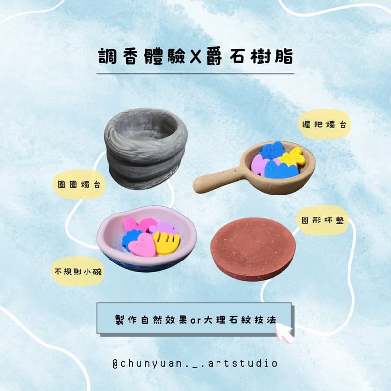 【體驗】MBTI人格調香手作體驗。香水。擴香瓶。室內噴霧。爵石樹脂。新竹