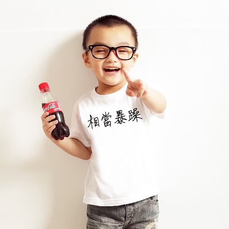相當暴躁 兒童短袖T恤 白色 中文字 漢字 童裝嬰幼兒 110cm~150cm