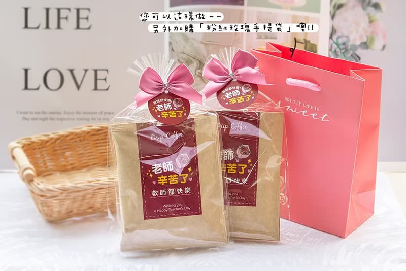 教師節禮物贈品禮物包 濾掛咖啡2包入(滿百份免費印名字)