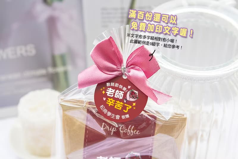 教師節禮物贈品禮物包 濾掛咖啡2包入(滿百份免費印名字)