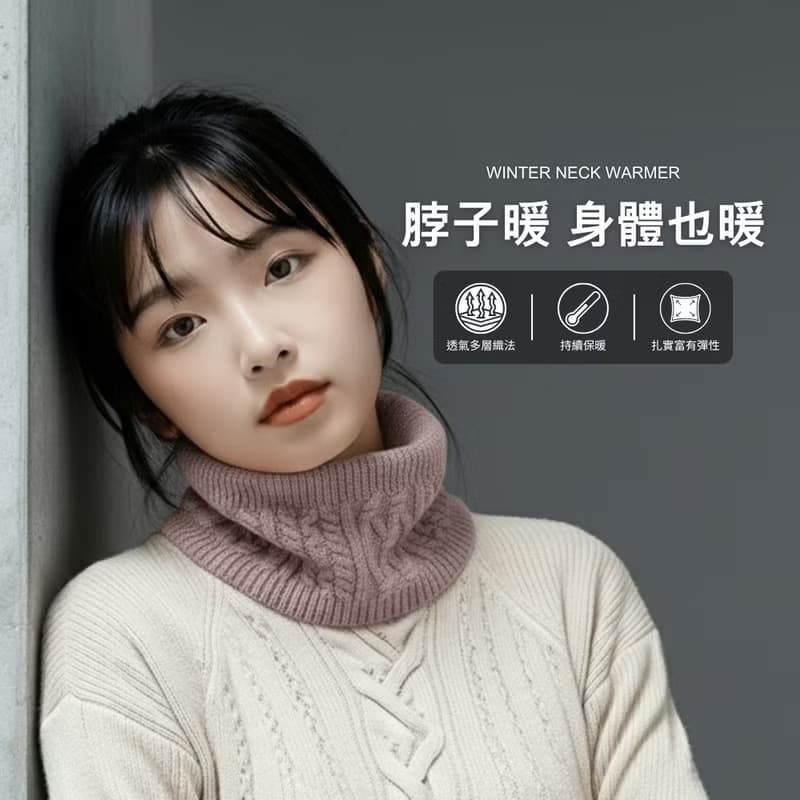 【快速出貨】日本熱機能科技 保暖機能脖圍