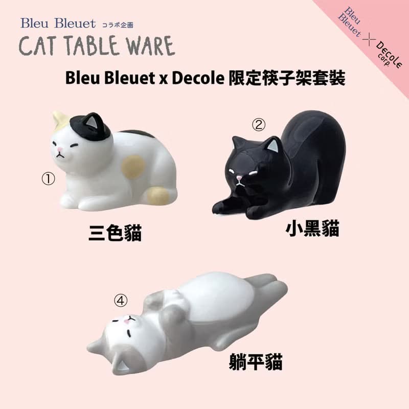 日本Decole 餐具 - Bleu Bleuet x Decole 限定筷子架及水杯系列
