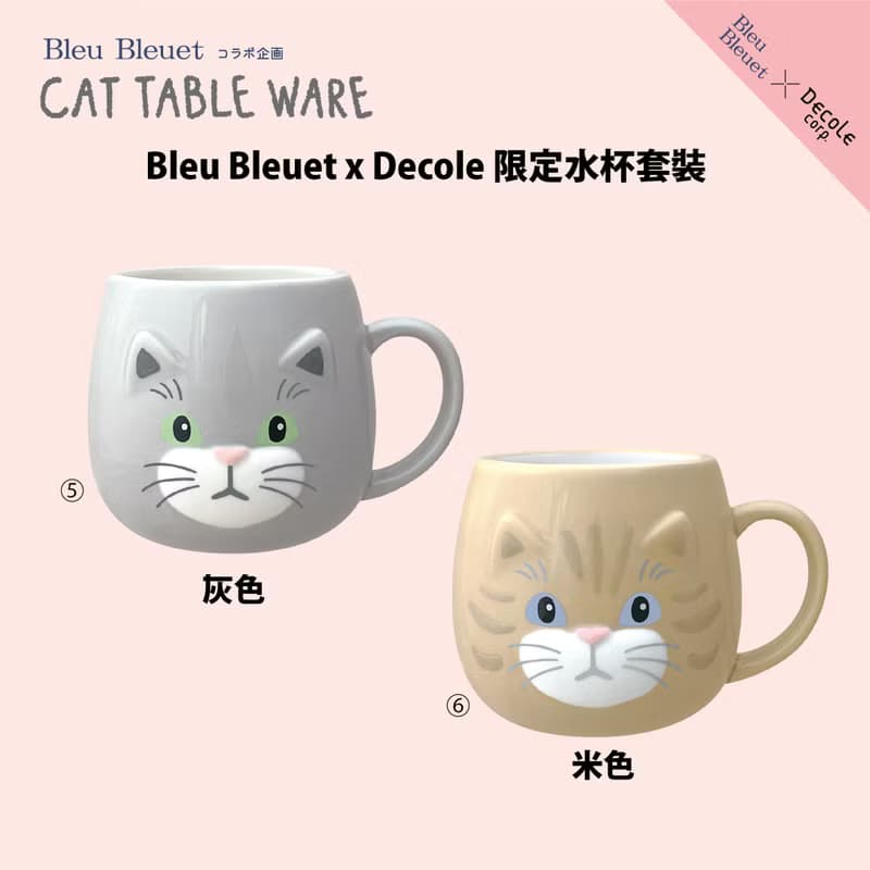 日本Decole 餐具 - Bleu Bleuet x Decole 限定筷子架及水杯系列