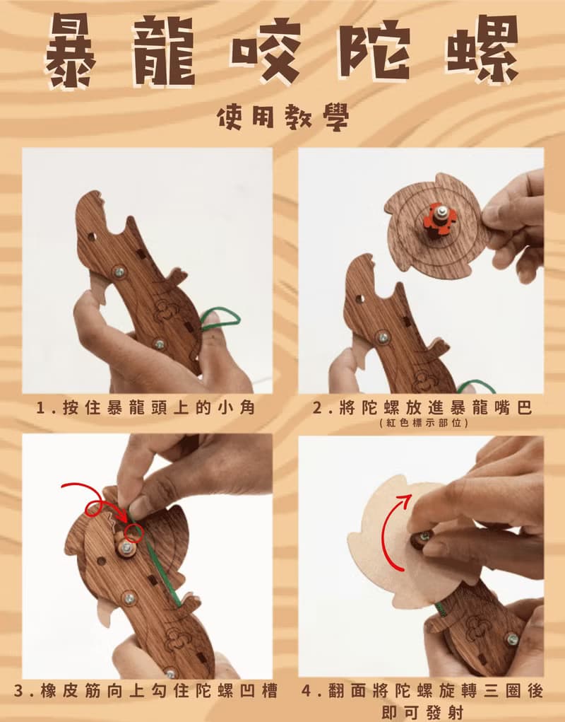 【手作DIY】恐龍造型 戰鬥陀螺 童玩 玩具 遊戲 木質 質感 小朋友