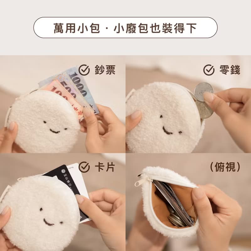干貝零錢包