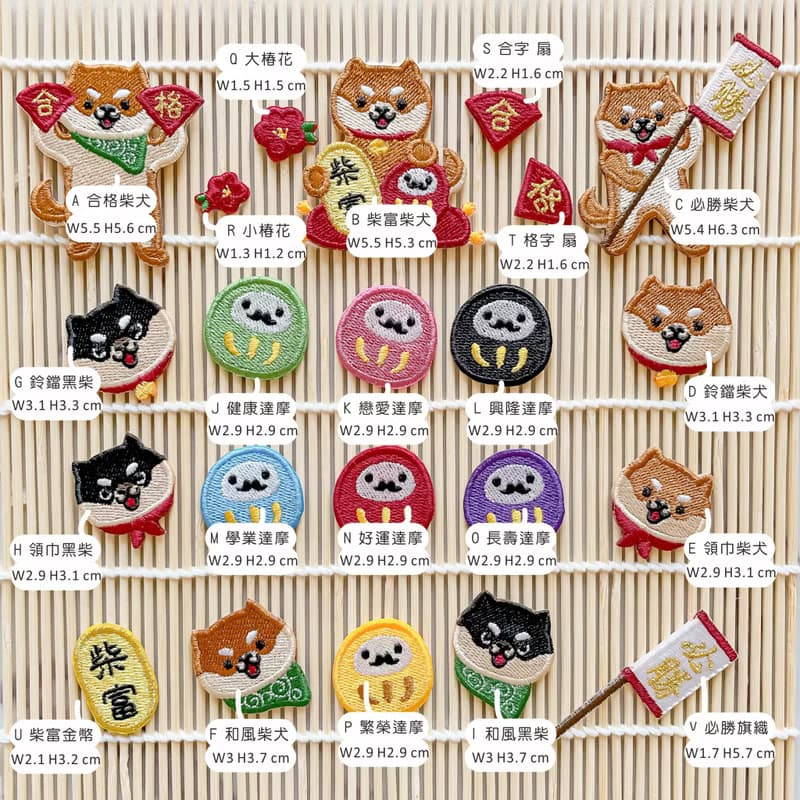 【祈願特輯】柴犬 達摩 燙貼|刺繡貼紙|行李箱貼紙