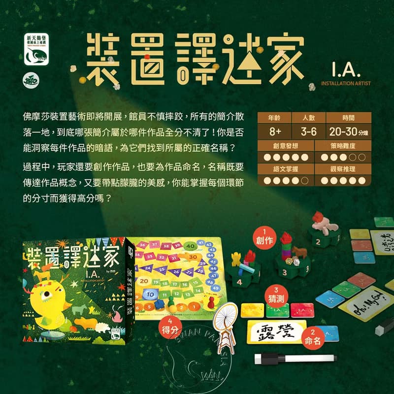 【新天鵝堡桌遊】裝置譯述家