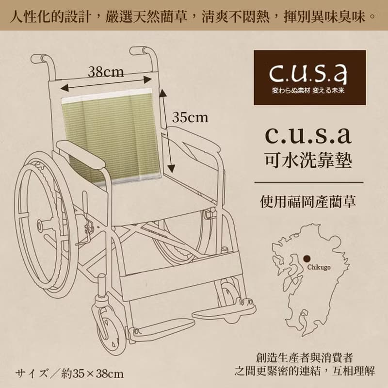 【樂齡生活】天然藺草背靠墊c.u.s.a 健康設計 透氣吸汗除臭