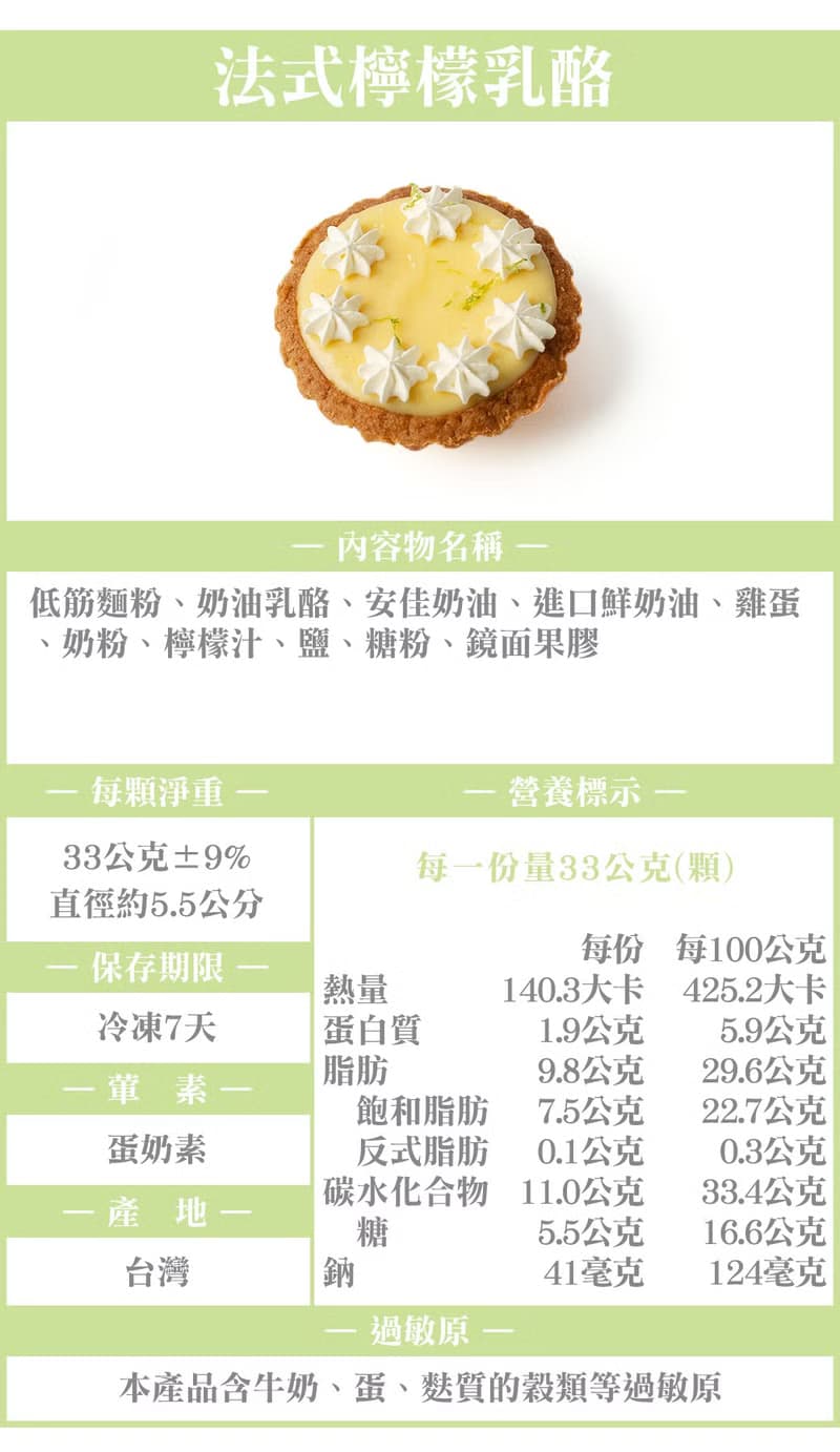 【法式甜塔】珍藏禮盒A款 | 8入 / 情人節、中秋節、過年、送禮