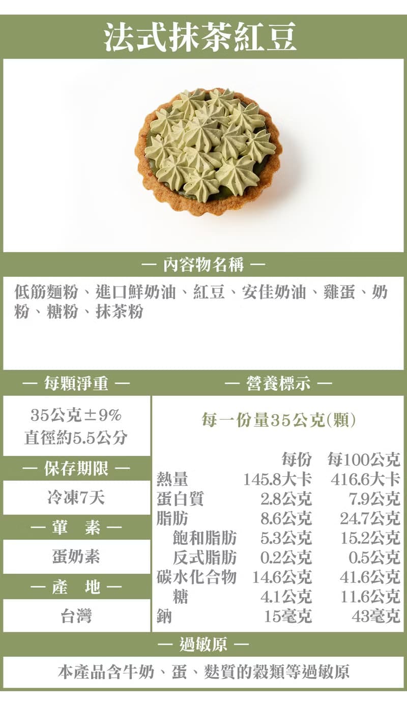 【法式甜塔】珍藏禮盒A款 | 8入 / 情人節、中秋節、過年、送禮