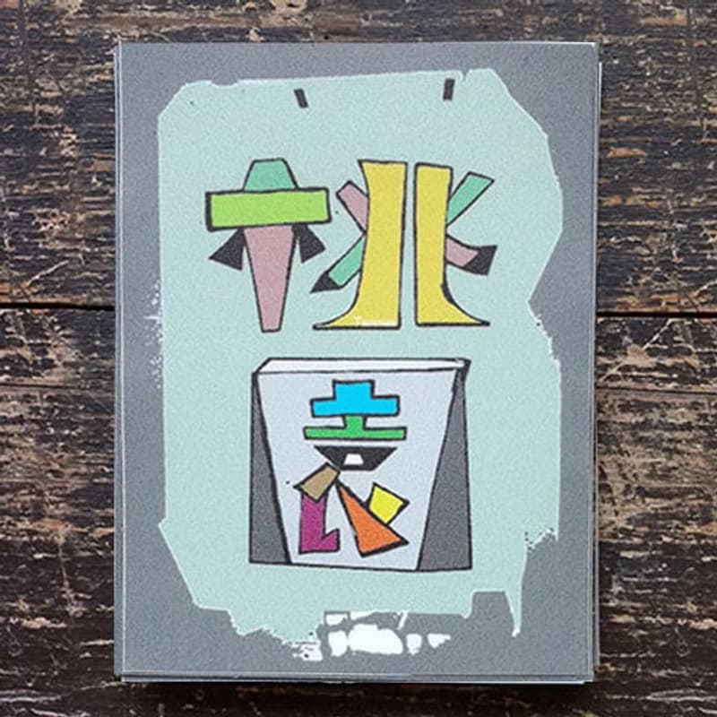 ( 桃園 ) Li-good - 防水貼紙、行李箱貼紙、城市貼紙