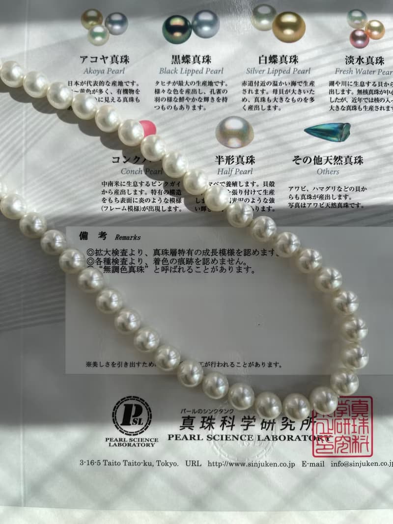 日本直送 珍珠科學研究所無調色鑑定證書 8.5mm白色Akoya珍珠項鍊