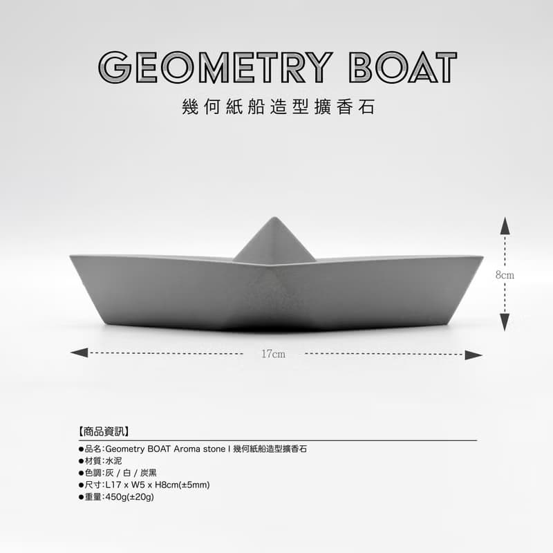 Geometry BOAT Aroma stone I 幾何紙船水泥擴香石 I 附精油－