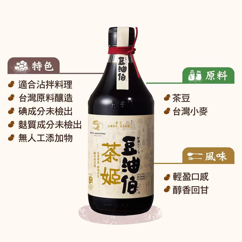 【豆油伯】茶姬釀造醬油500ml(禮盒) / 送禮 自用皆宜