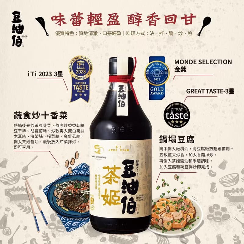 【豆油伯】茶姬釀造醬油500ml(禮盒) / 送禮 自用皆宜