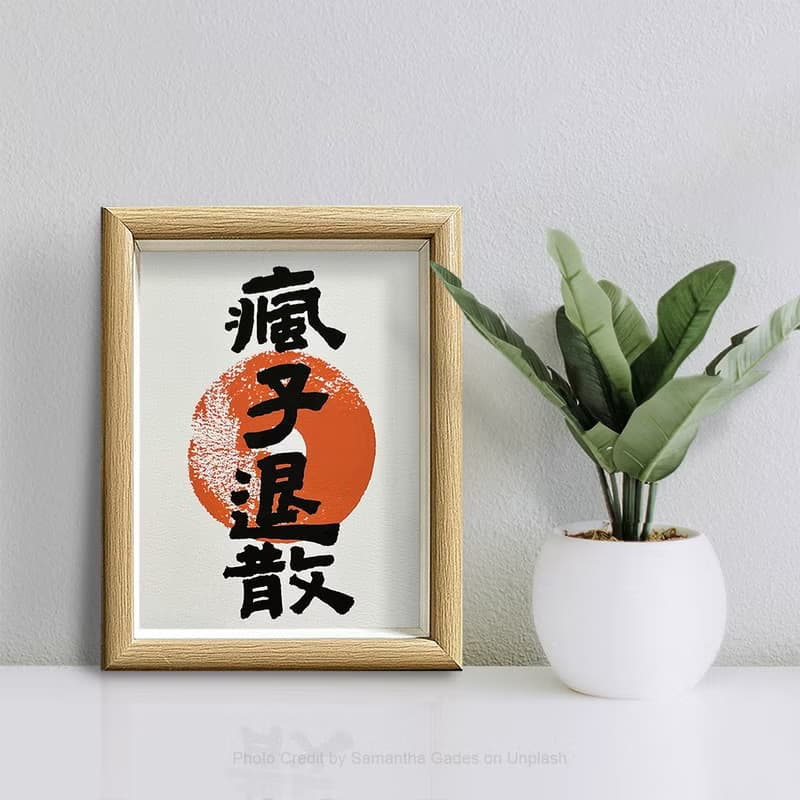 私心推介【瘋子退散】最好玩的辦公室擺設/送禮自用兩相宜