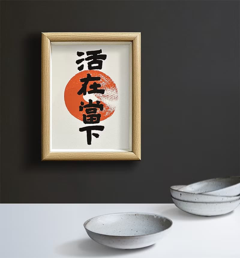 精選【活在當下】珍惜每一個當下的瞬間/回到內在的平靜和專注