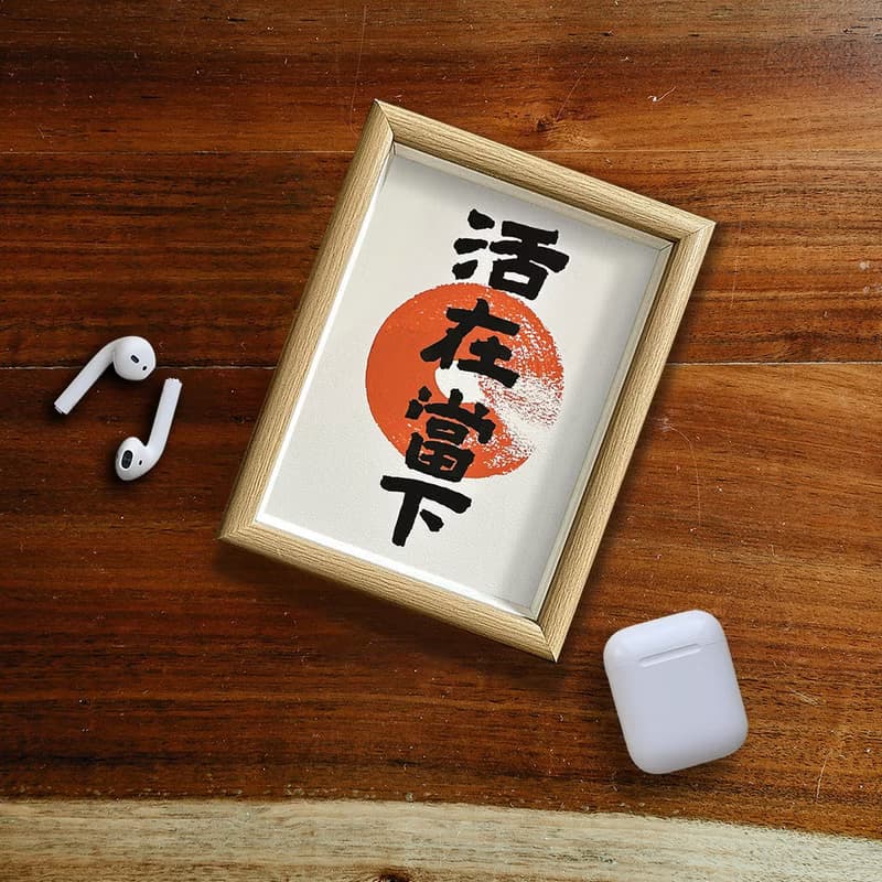 精選【活在當下】珍惜每一個當下的瞬間/回到內在的平靜和專注