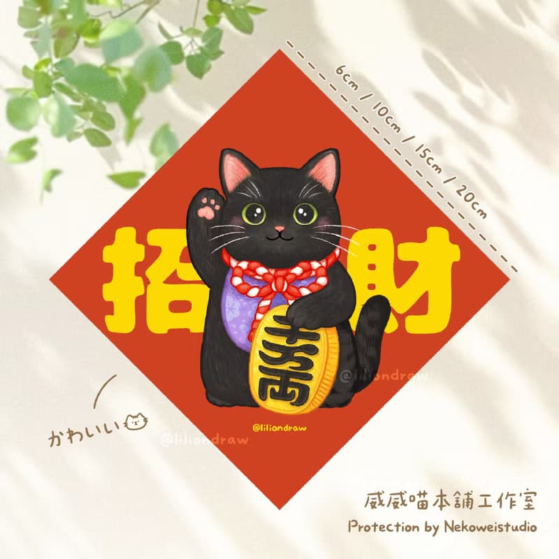 黑貓招財貓 4種尺寸 春聯貼紙 原創 貓咪春聯 斗方春聯 新年佈置