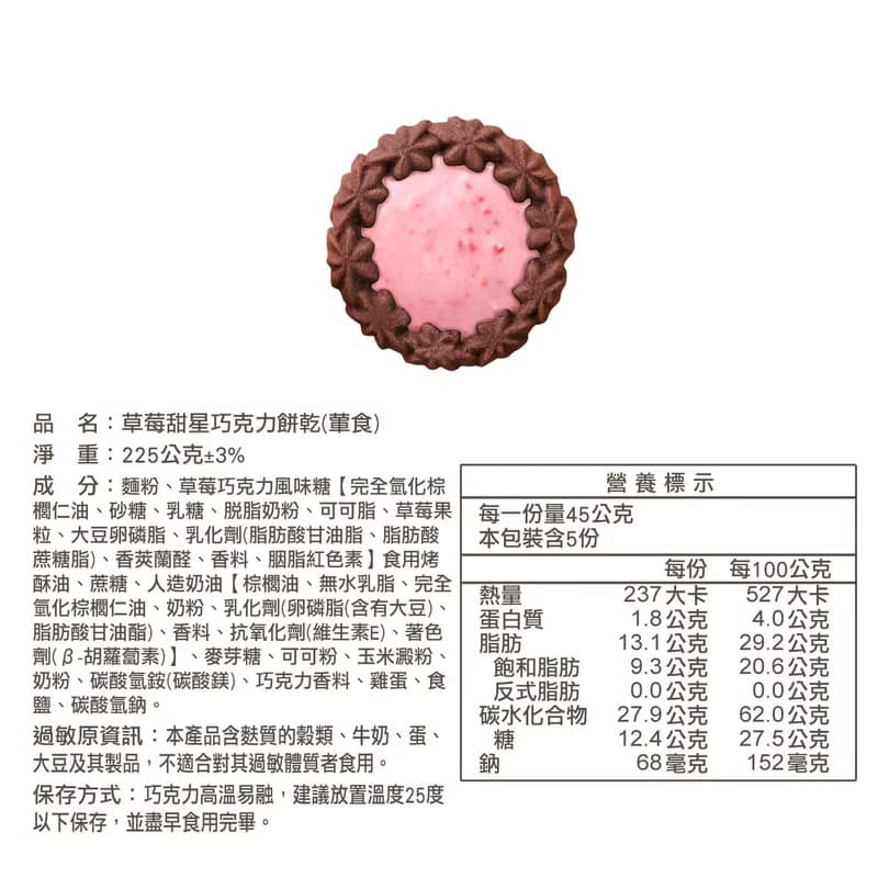 【餅乾學院】甜星巧克力餅乾225g (單片包)