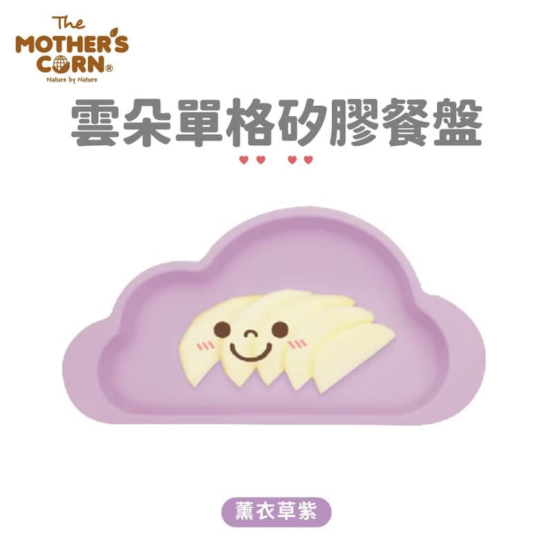 韓國【Mother's Corn】雲朵單格矽膠餐盤(薰衣草紫)