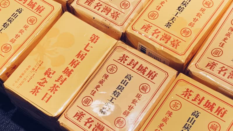 自慢堂 臺灣茶系列 府城封茶 高山炭焙功夫茶