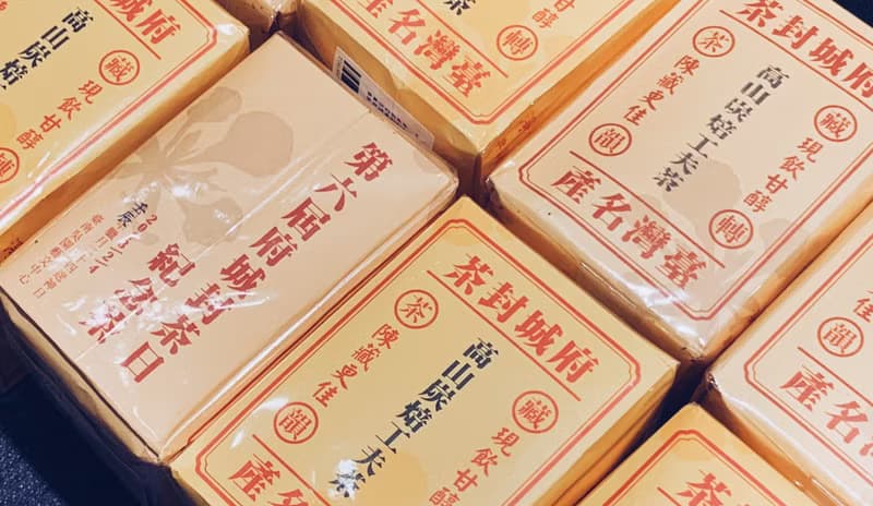 自慢堂 臺灣茶系列 府城封茶 高山炭焙功夫茶