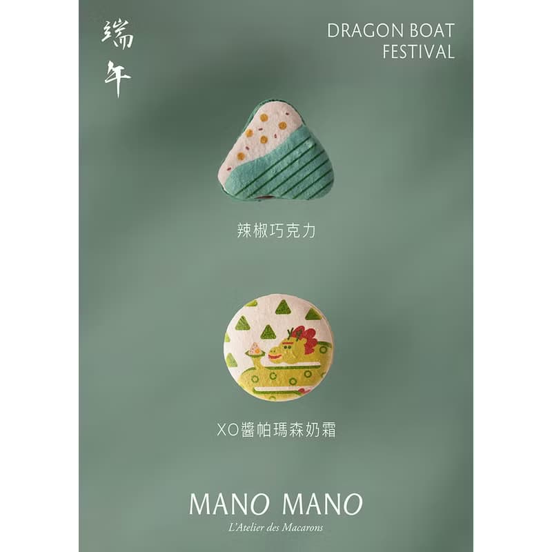 端午限定 | 6入馬卡龍
