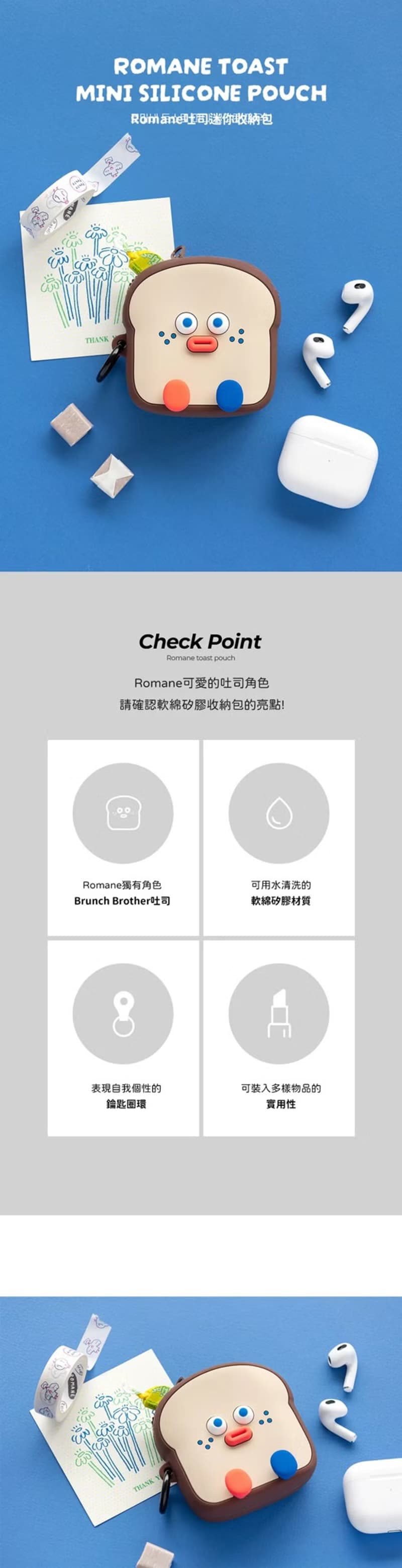 Romane 吐司迷你矽膠收納包 零錢包 手機包