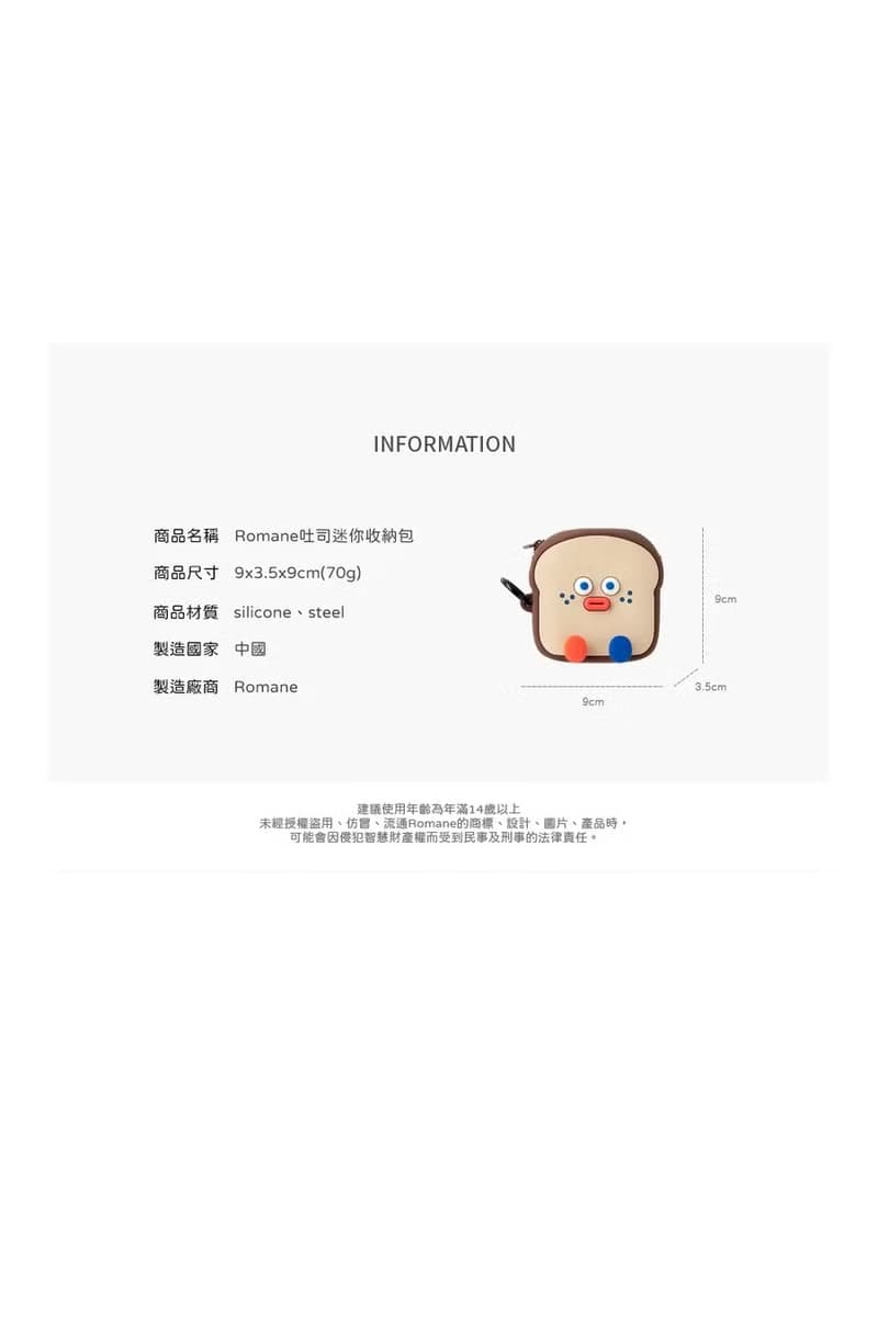 Romane 吐司迷你矽膠收納包 零錢包 手機包