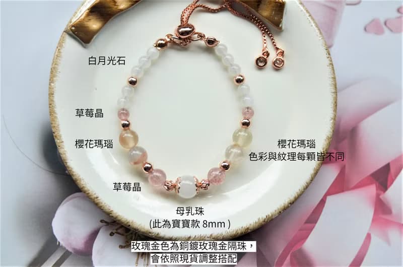 月光下櫻花飄落 - 銅鍍玫瑰金半寶石母乳手鍊 (親子手鍊)