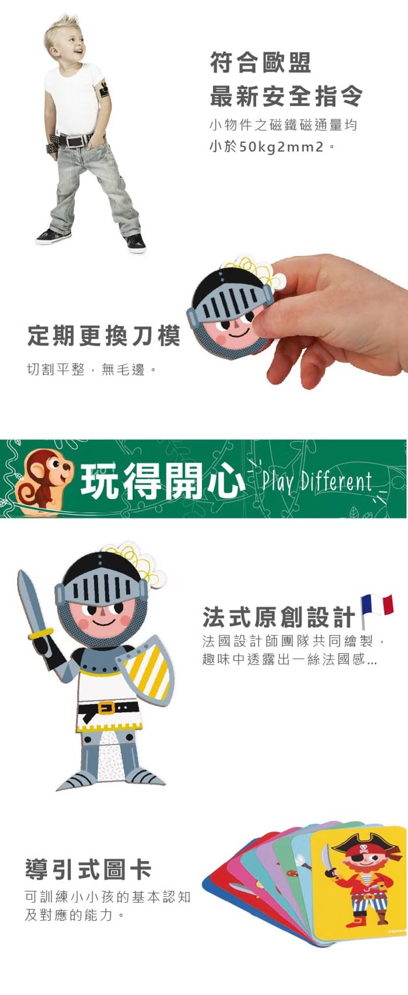 法國Janod  磁鐵遊戲書-男孩變裝秀