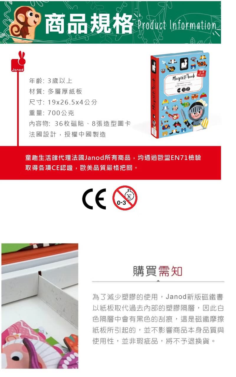 法國Janod  磁鐵遊戲書-男孩變裝秀