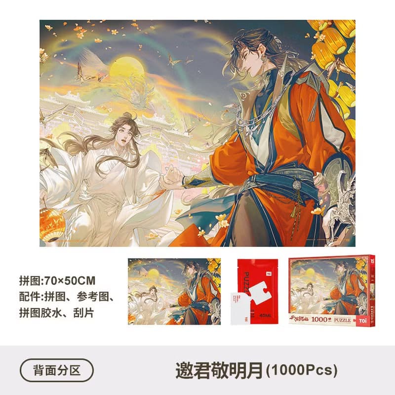 TOi圖益 天官賜福-邀君敬明月拼圖1000片DIY成人治愈手工桌遊玩具