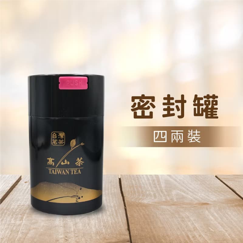 小密封罐(四兩裝) 保存茶葉/真空罐/密封罐/茶倉