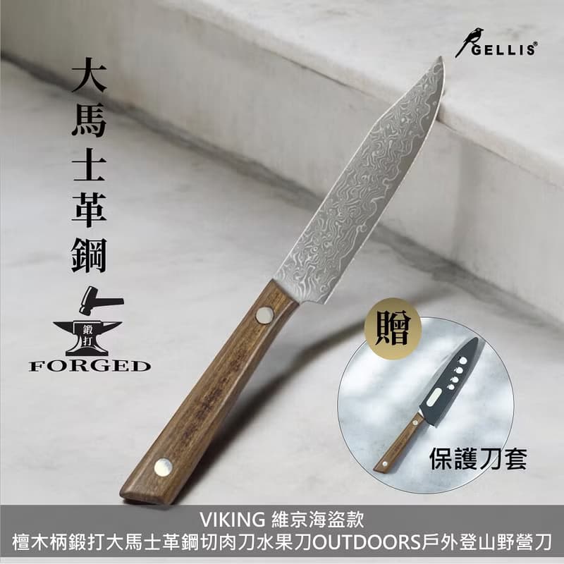 VIKING 維京海盜款檀木柄鍛打大馬士革鋼切肉刀水果刀戶外野營刀