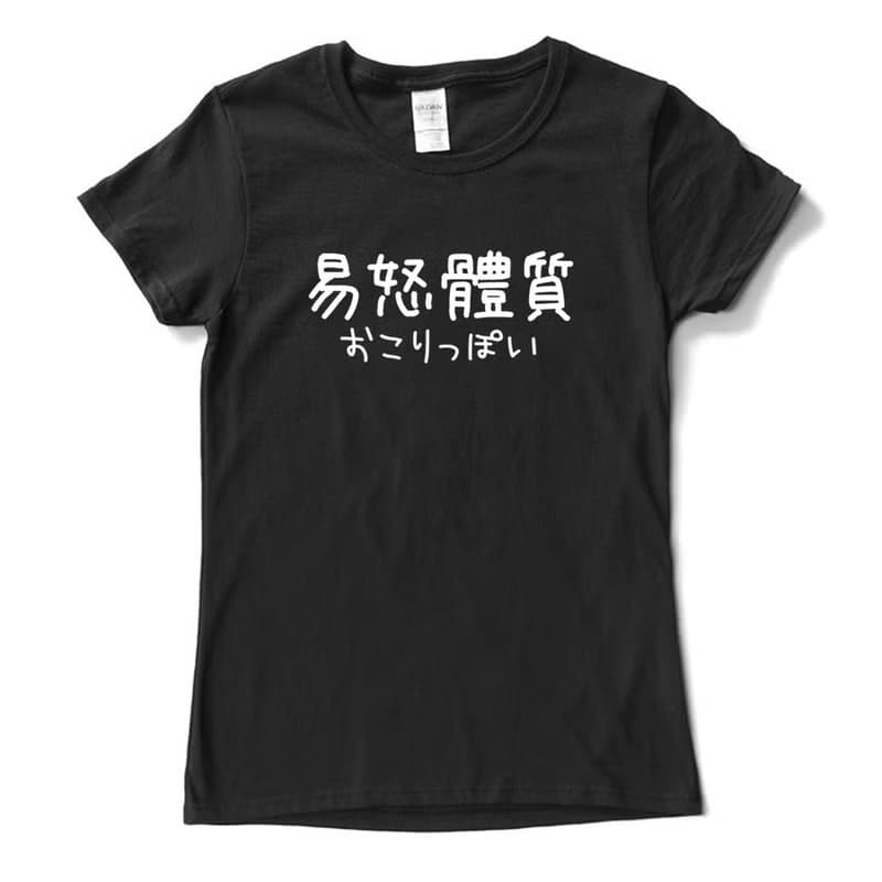 日文易怒體質 #2 男女短袖T恤 黑色 漢字 日文 英文 文青 中國風