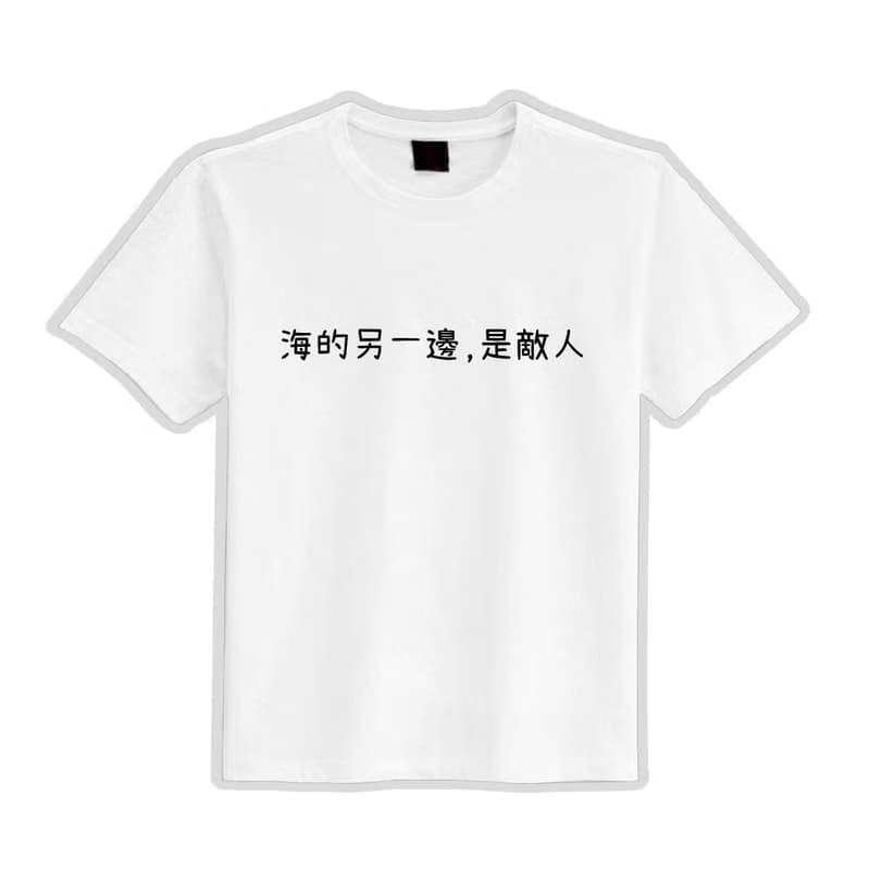 海的另一邊 是敵人 衣服 落肩 厚磅 寬版 T恤 白T 黑T 童裝 吸濕