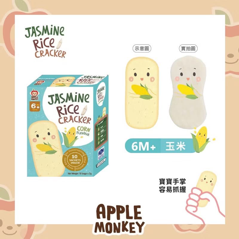 泰國【Apple Monkey】愛啵寶寶 茉莉香米 玉米餅(30g)