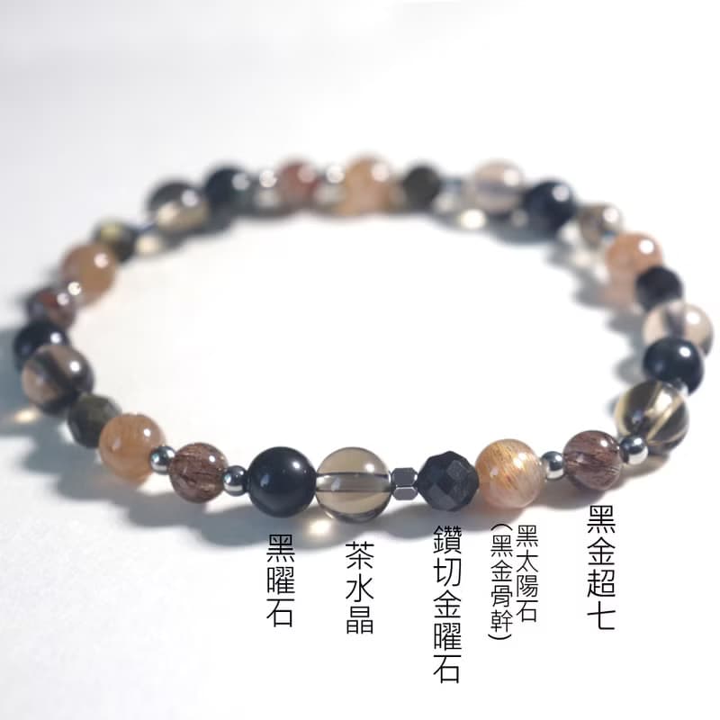 黑金超七-黑曜石-茶晶-鋼-招財-防小人-水晶手鍊