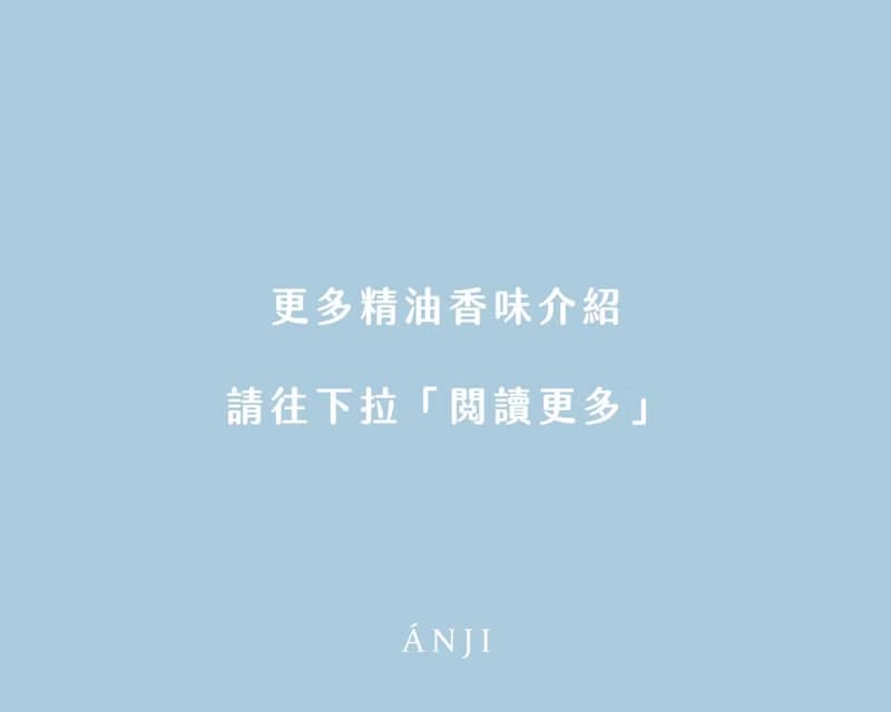 【精油五件組】失眠救星 高級飯店香 適用水氧機 擴香