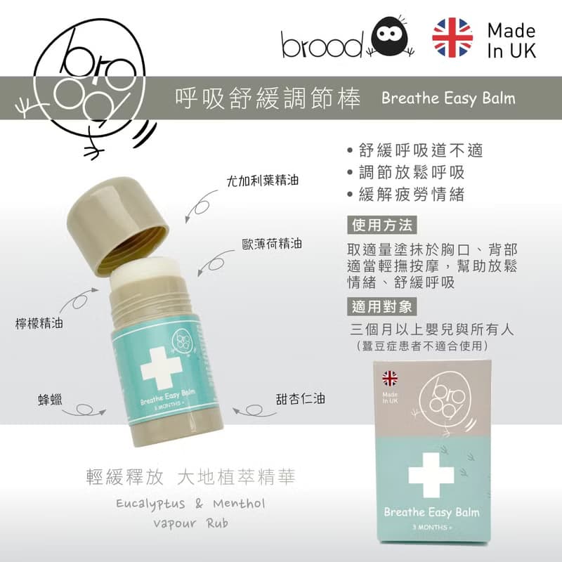 呼吸舒緩調節棒 - 英國威爾斯手工精油棒