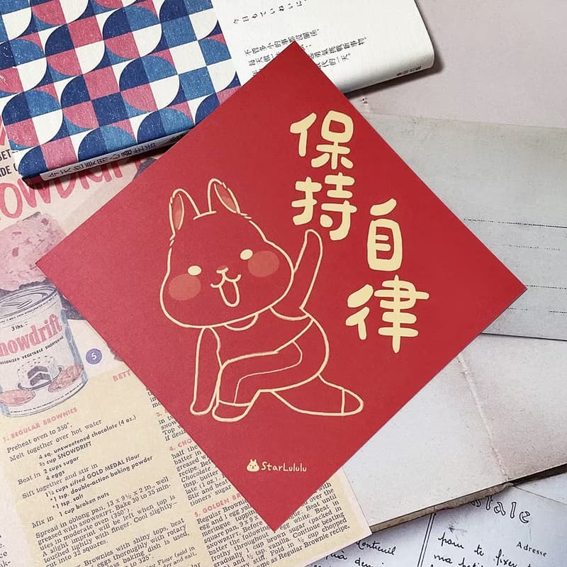 StarLululu 柚子兔春聯 / 大春貼 / 保持自律 / 單張入 雙面圖案