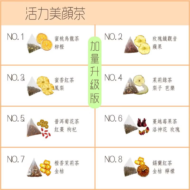 【活力美顏茶】5入/10入/20入無調味水果乾+私房茶