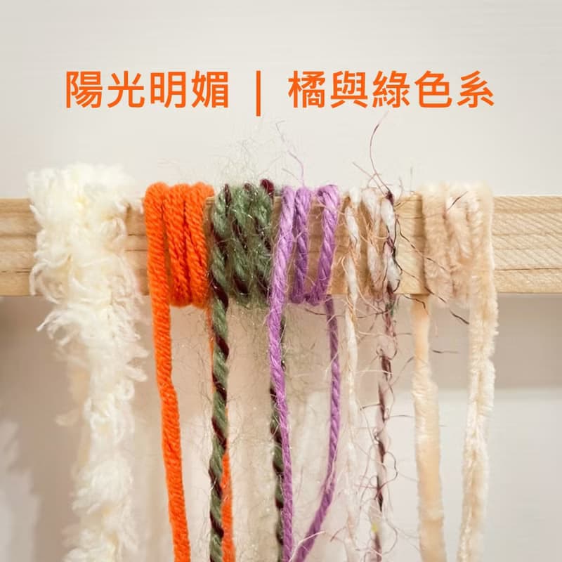 【體驗】【材料包】手作迷你梭織掛畫 / 萬用墊  | 材料包 教學影片
