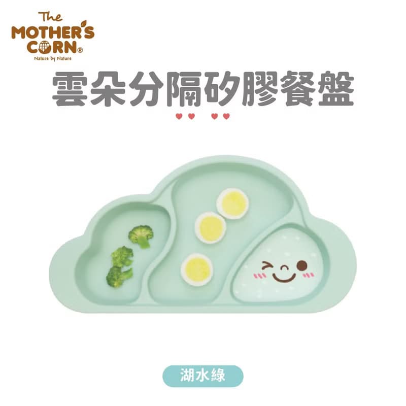 韓國【Mother's Corn】雲朵分隔矽膠餐盤(湖水綠)