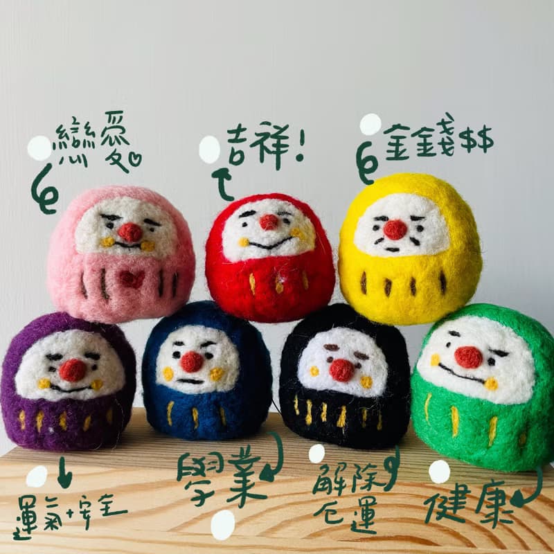 |羊毛氈材料包| 超簡單 許願達摩 (7款) | 附教學影片 007