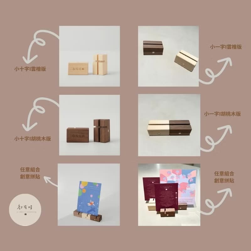 黏TT  胡桃木磁吸十字名片架