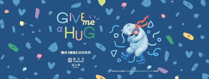 幾米 擁抱 日日馬克杯 北極熊(甜白釉)