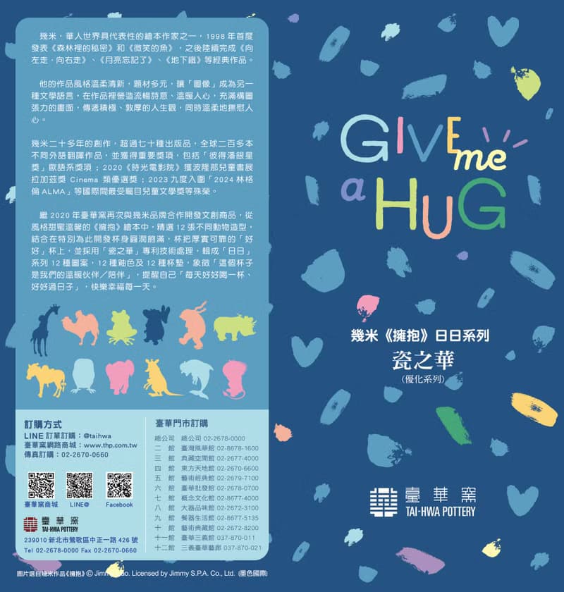 幾米 擁抱 日日馬克杯 北極熊(甜白釉)